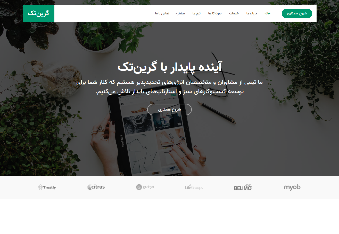 شرکت گرین تک